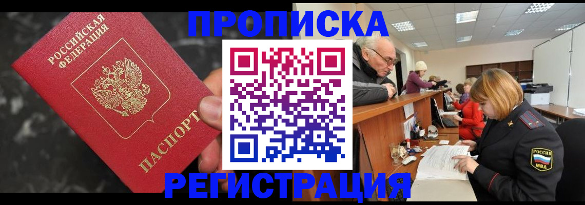 прописка законно в Нижнем Новгороде