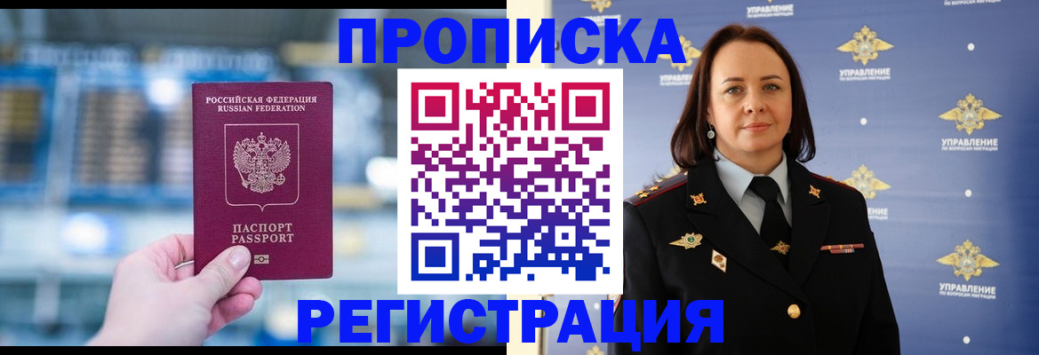 прописка в Нижнем Новгороде