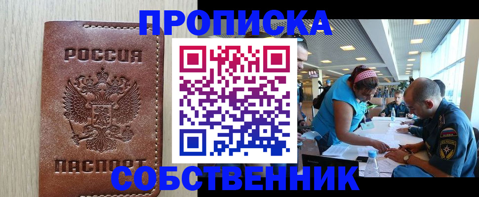 прописка законно в Нижнем Новгороде
